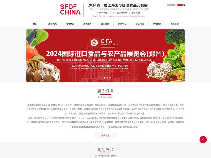 第十届上海国际糖酒食品交易会