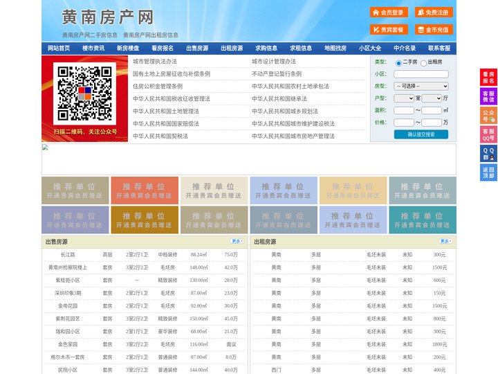 黄南房产网-黄南二手房-黄南租房