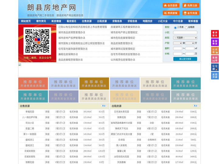 朗县房地产网-朗县房产网-朗县二手房