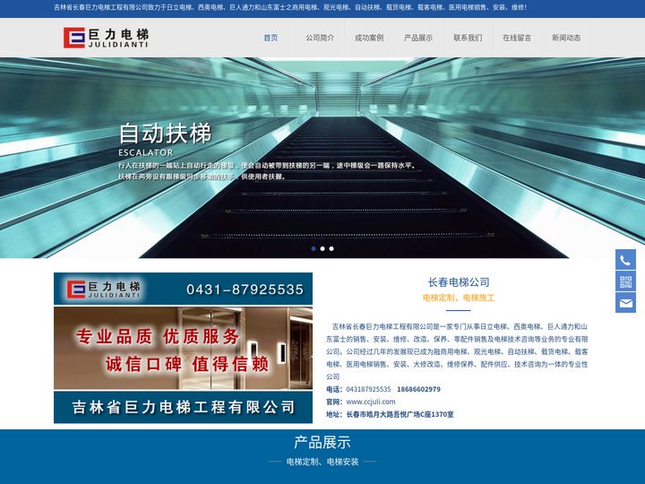 长春电梯公司,电梯定制施工,电梯安装维修-巨力吉林长春电梯公司