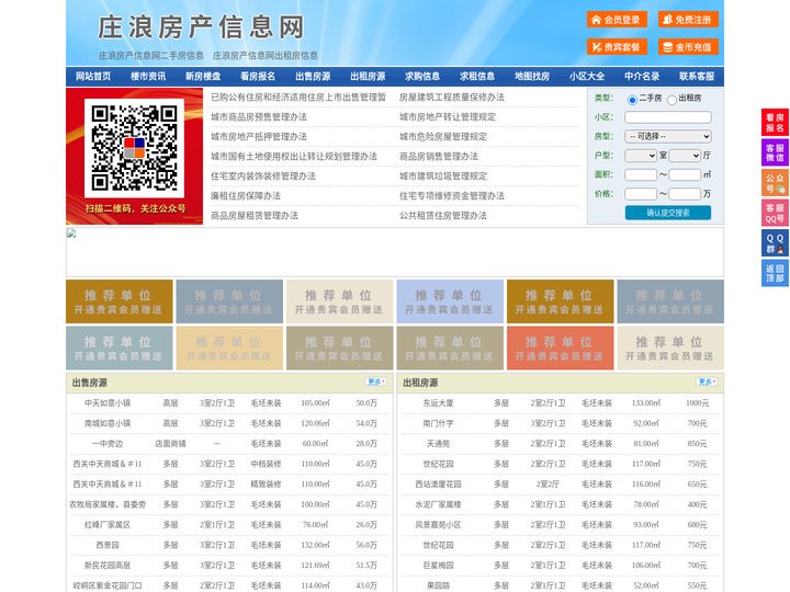 庄浪房产信息网-庄浪房产网-庄浪二手房
