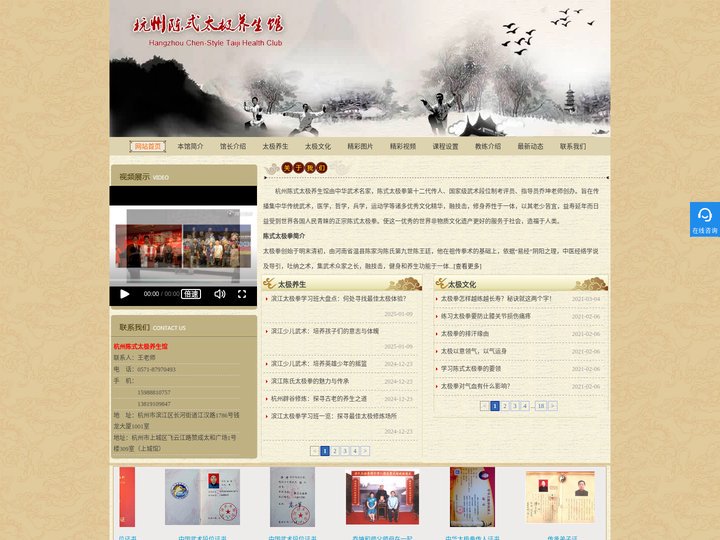 杭州陈式太极拳_陈式太极拳培训机构_太极拳培训哪家好「陈式太极养生馆」