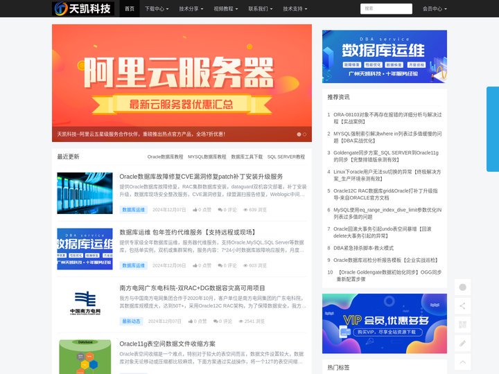 Oracle数据库补丁安装升级 安装部署 故障修复 安全运维服务 - 广州天凯科技