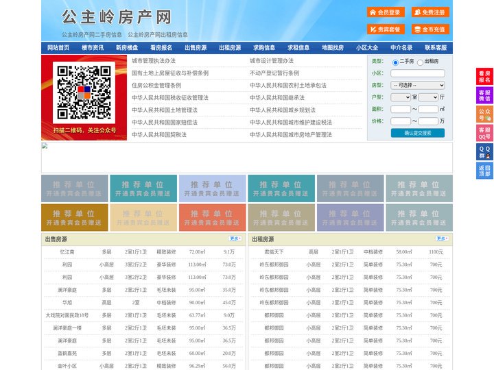 公主岭房产网-公主岭二手房-公主岭租房