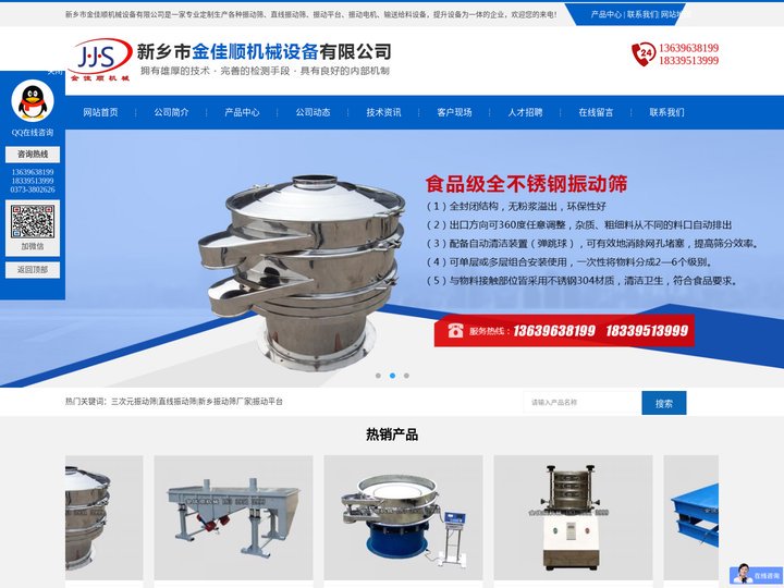 振动筛_直线振动筛_振动筛厂家_新乡市金佳顺机械设备有限公司