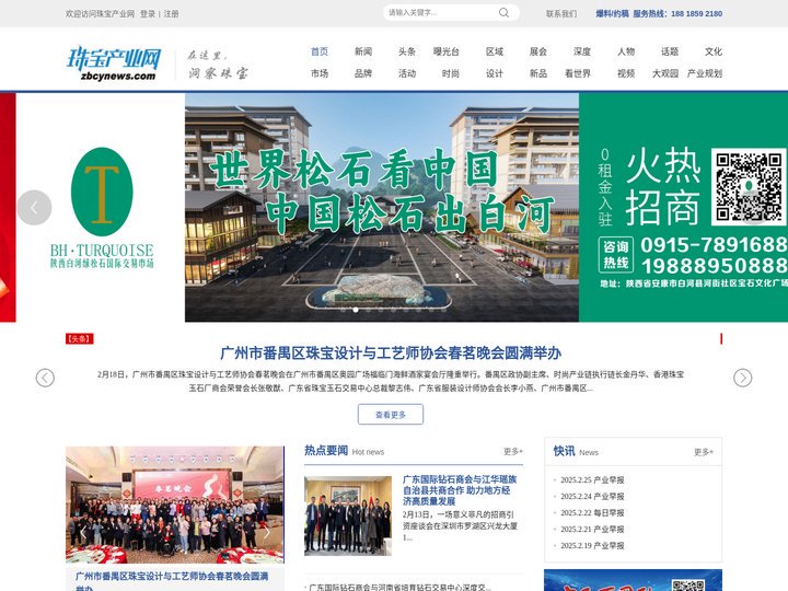 珠宝产业_珠宝资讯_珠宝品牌招商-珠宝产业网
