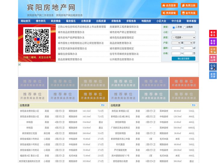 宾阳房地产网-宾阳房产网-宾阳二手房