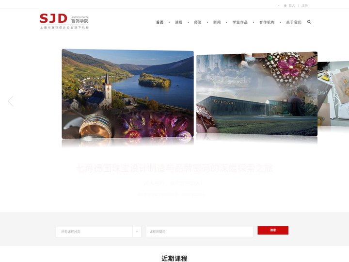 SJD首饰学院-上海市首饰设计协会旗下教育机构-首饰设计-珠宝设计-意大利留学-首饰设计师-珠宝设计师