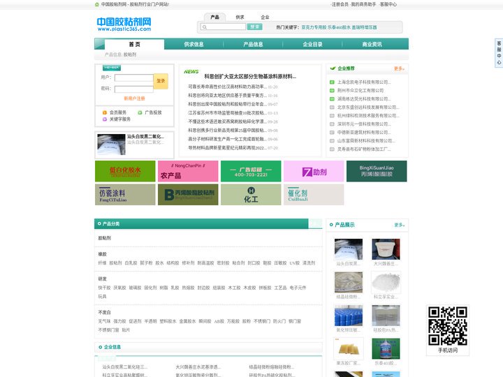 中国胶粘剂网