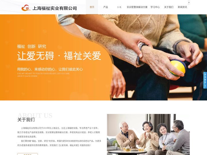 智慧养老实训室建设-公司专业服务,上海福祉实业有限公司