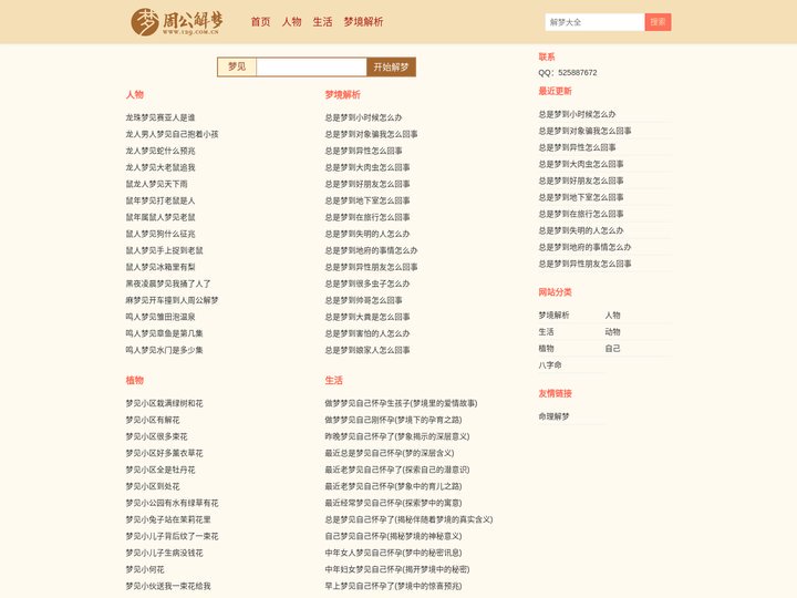 解梦大全 - 梦境解析、梦见故事