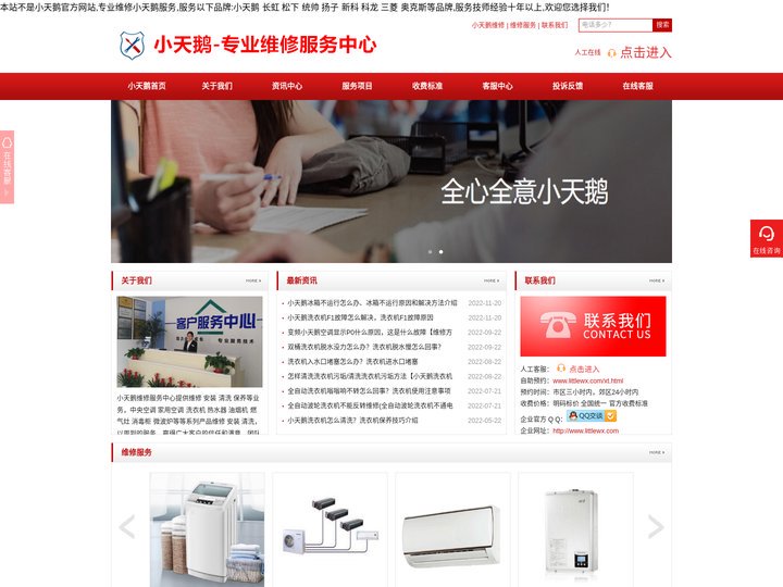 小天鹅售后服务电话,小天鹅洗衣机售后维修,小天鹅洗衣机维修电话,小天鹅维修点【小天鹅官网】