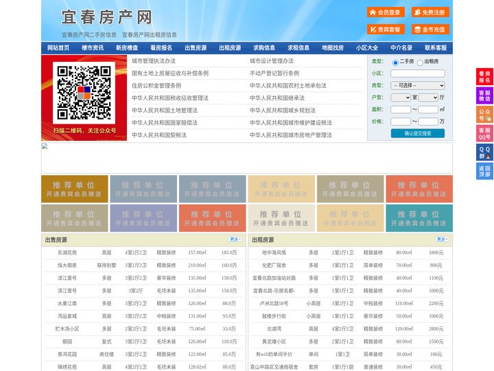 宜春房产网-宜春二手房-宜春租房