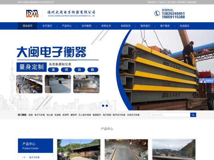 首页_福州大闽电子衡器有限公司