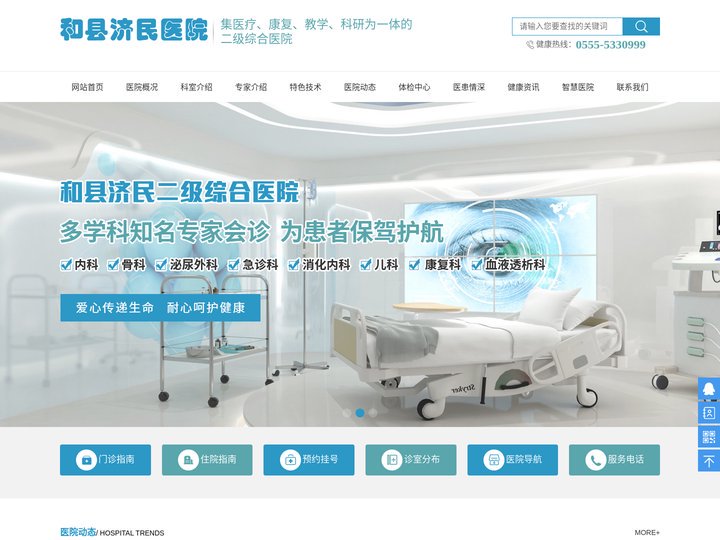 和县济民医院-安徽和县济民医院有限公司欢迎您