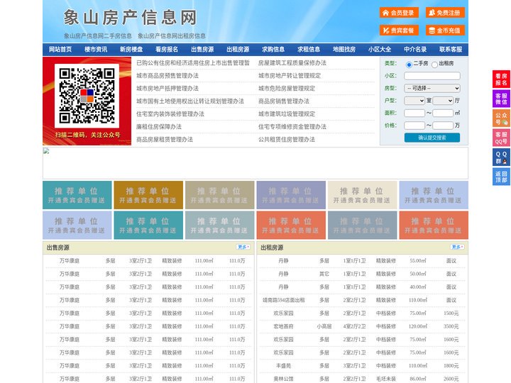 象山房产信息网-象山房产网-象山二手房