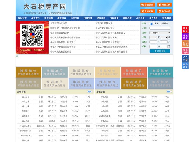 大石桥房产网-大石桥二手房-大石桥租房