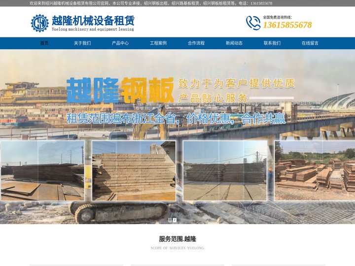 绍兴钢板出租-绍兴路基板出租-绍兴钢板桩租赁-绍兴铁板出租-绍兴铺路钢板-绍兴铺路铁板-绍兴洗车池出租-绍兴越隆机械设备