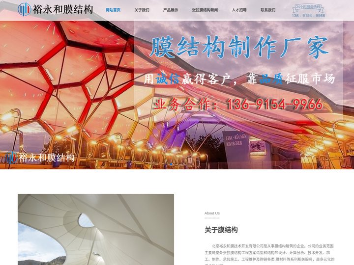 膜结构_北京膜结构工程_北京张拉膜_膜结构改造_北京裕永和膜结构有限公司