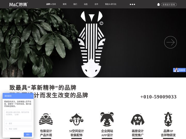 北京妙集国际广告设计有限公司【北京总部】/设计助力品牌革新/logo设计/vi设计/包装设计/空间设计/网站设计