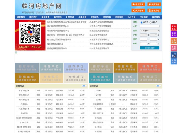 蛟河房地产网-蛟河房产网-蛟河二手房