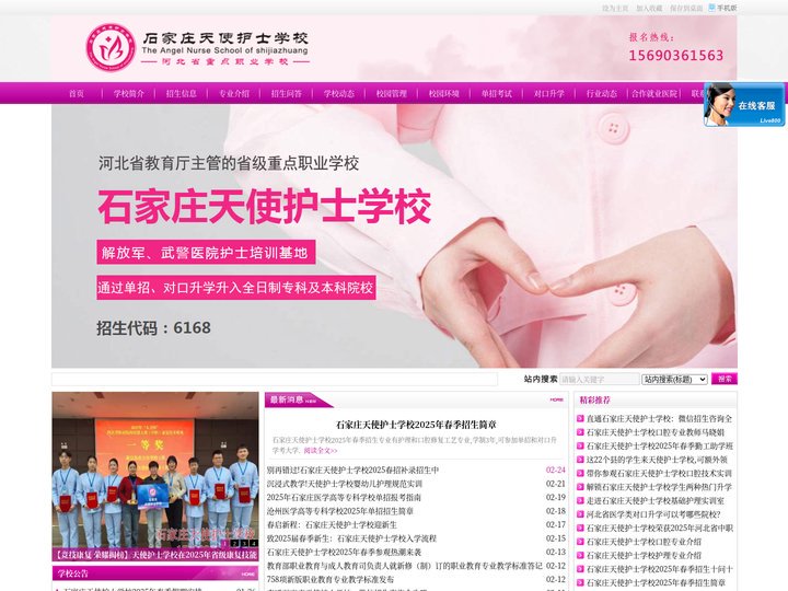 石家庄天使护士学校-河北省重点中专学校|网上报名指定网站