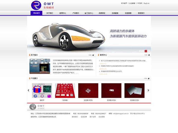 钕铁硼,磁钢-首页-江苏东瑞磁材科技有限公司,磁性材料,永磁,磁材