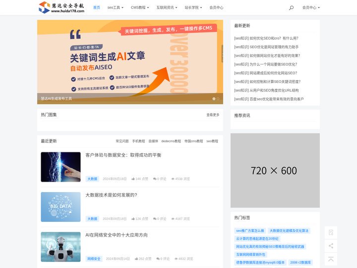 AI文章生成工具-seo优化-seo教学-网络安全 - 慧达安全导航