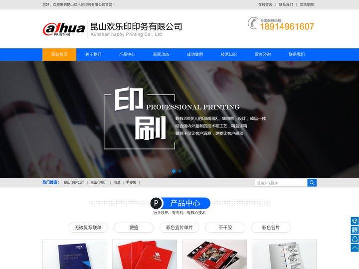 昆山印刷,昆山印刷厂，昆山大华印刷---昆山欢乐印印务有限公司