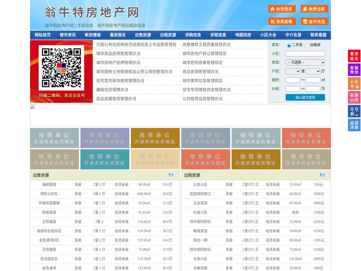 翁牛特房地产网-翁牛特房产网-翁牛特二手房
