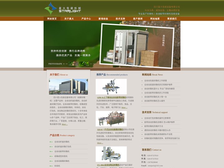 封箱机|自动胶带封箱机|成都封箱机_四川星火包装设备有限公司