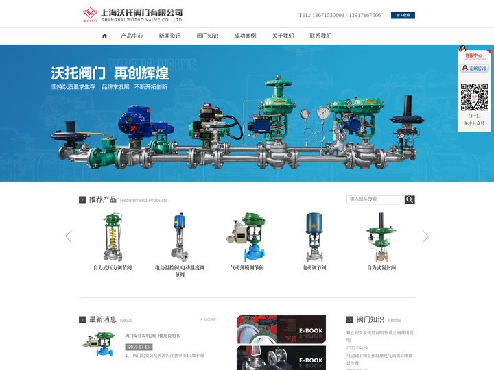 气动球阀_电动蝶阀_调节阀_自力式减压阀_上海沃托阀门有限公司