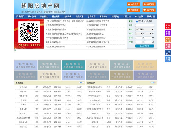 朝阳房地产网-朝阳房产网-朝阳二手房