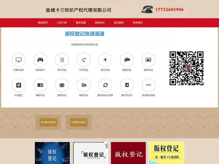 盐城版权登记_著作权登记 - 盐城卡兰知识产权代理有限公司