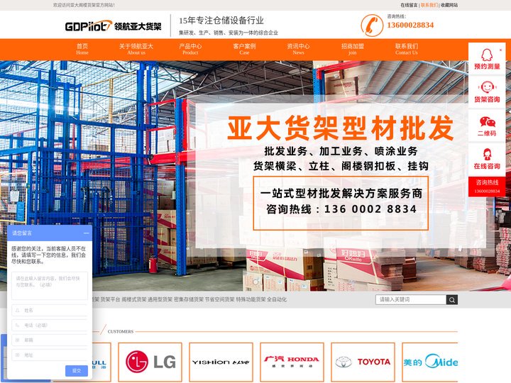 广州领航亚大货架制造有限公司