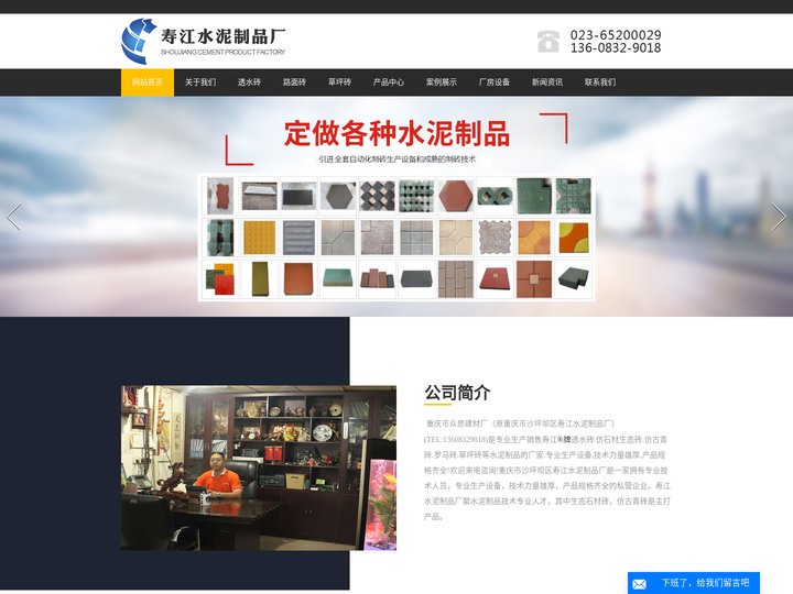 重庆生态砖_透水砖生产厂家_路面砖批发-重庆沙坪坝区寿江水泥制品厂