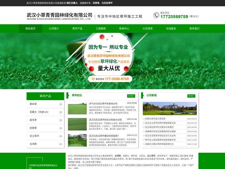 武汉小草青青园林绿化有限公司