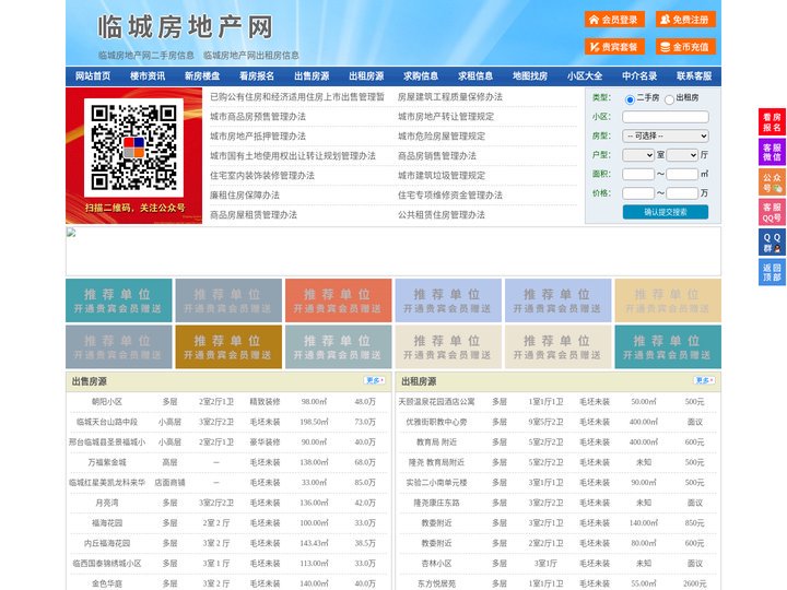 临城房地产网-临城房产网-临城二手房