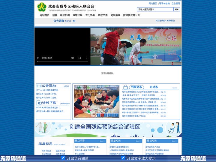 成都市成华区残疾人联合会欢迎您！