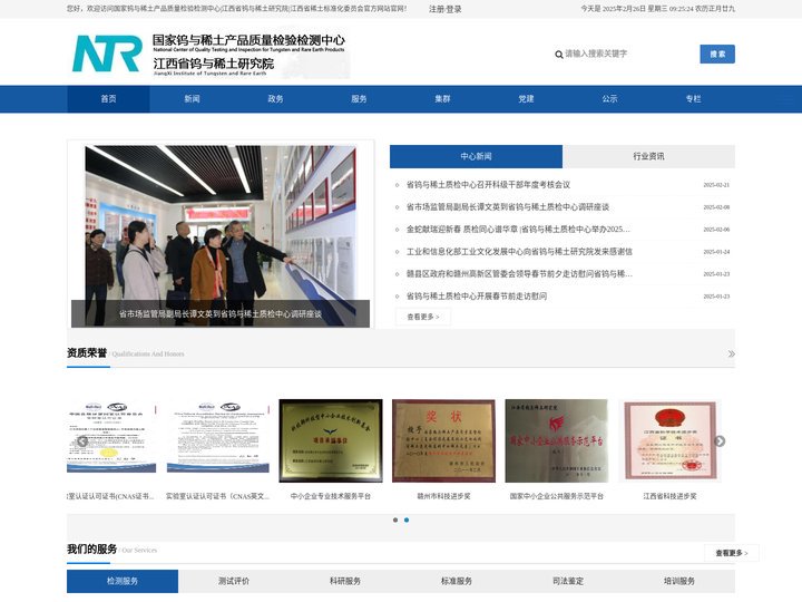 国家钨与稀土产品质量检验检测中心|江西省钨与稀土研究院|江西省稀土标准化委员会官方网站