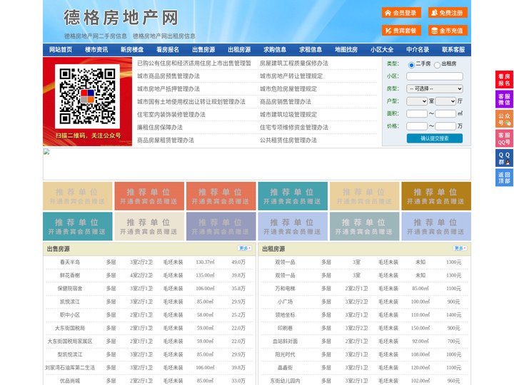 德格房地产网-德格房产网-德格二手房
