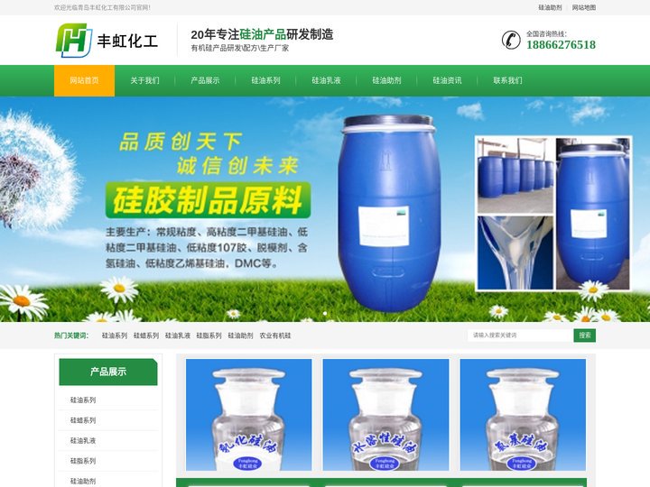 硅油,水溶性硅油,二甲基硅油,乳化硅油-青岛丰虹化工有限公司