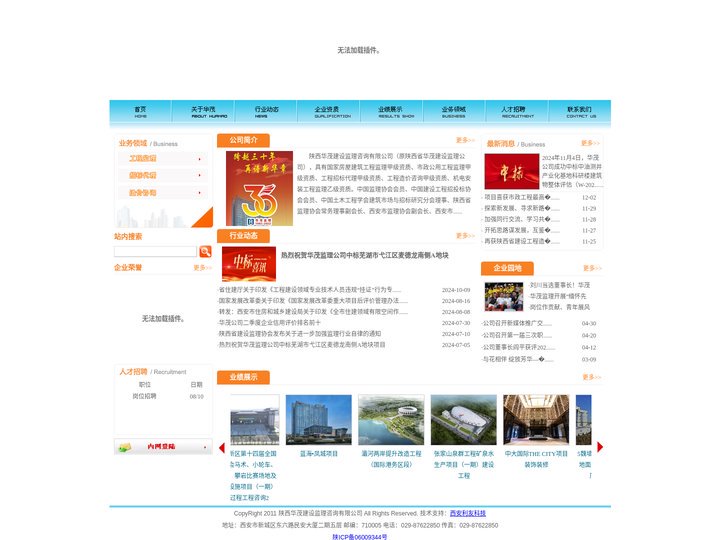陕西华茂建设监理咨询有限公司