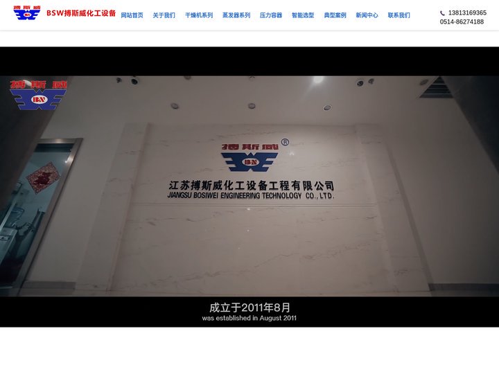 江苏搏斯威化工设备工程有限公司