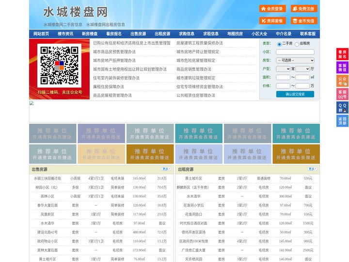 水城楼盘网-水城房产网-水城二手房