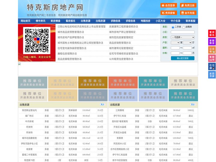 特克斯房地产网-特克斯房产网-特克斯二手房