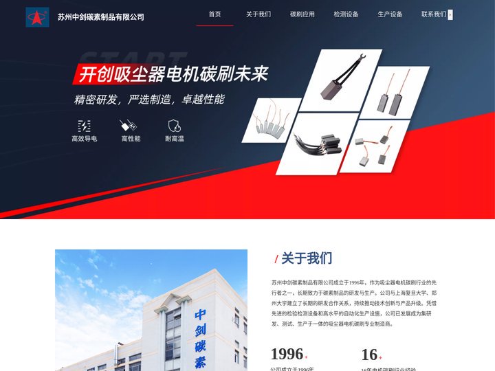 苏州中剑碳素制品有限公司