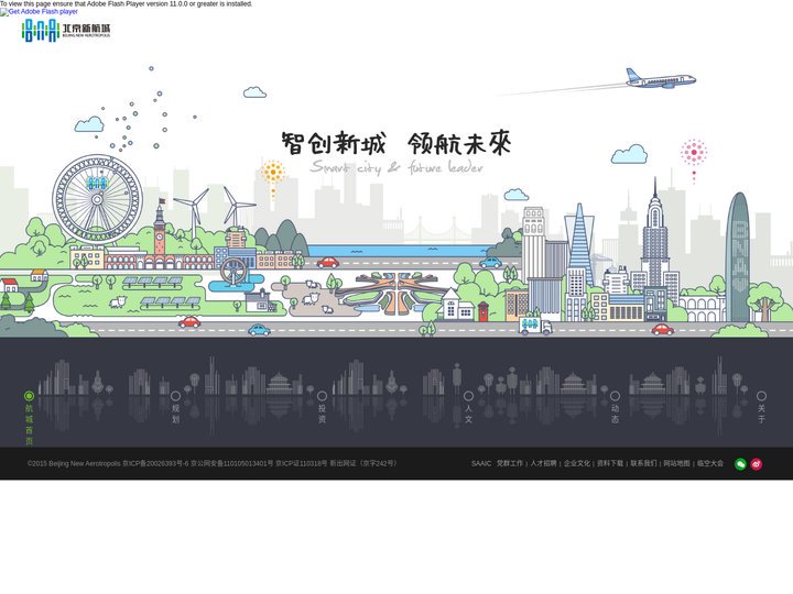 北京新航城控股有限公司