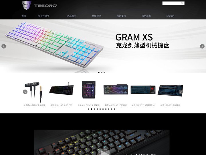 铁修罗产品中国区