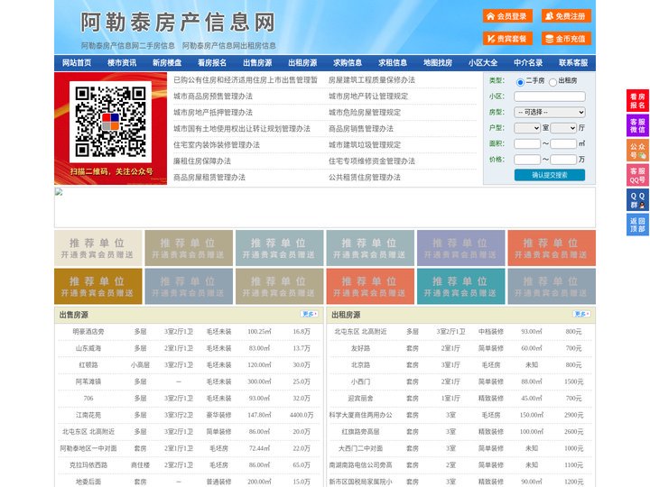 阿勒泰房产信息网-阿勒泰房产网-阿勒泰二手房